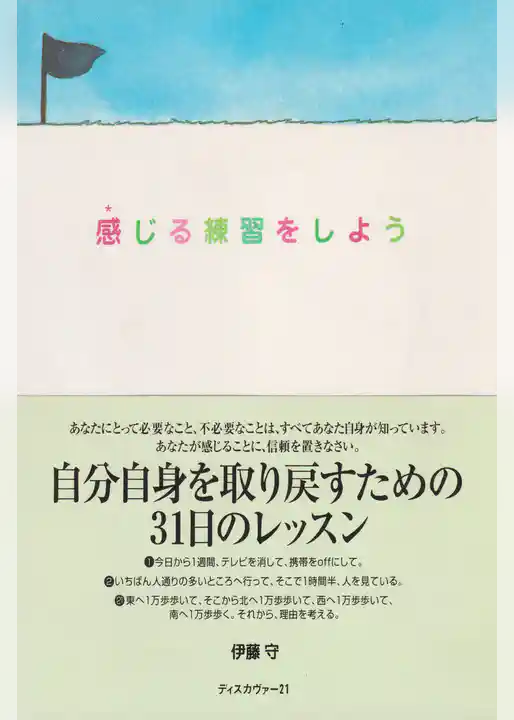 感じる練習をしよう