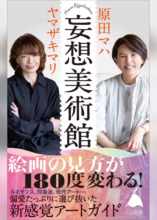 妄想美術館