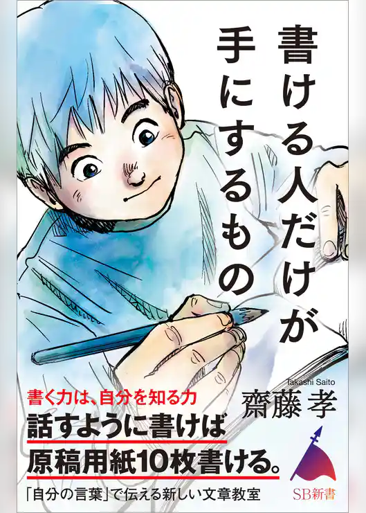 書ける人だけが手にするもの