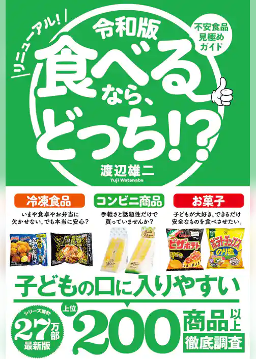 令和版 食べるなら、どっち！？