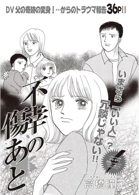 女のブラック履歴書 vol.4～不幸の傷あと～