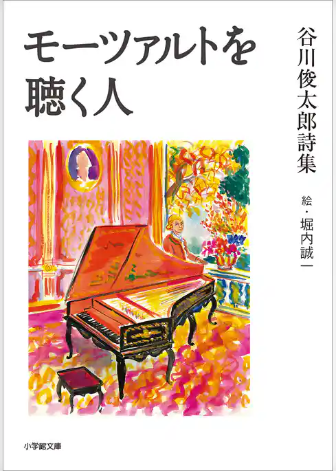 モーツァルトを聴く人