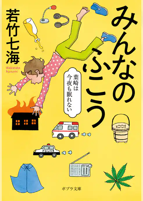 みんなのふこう