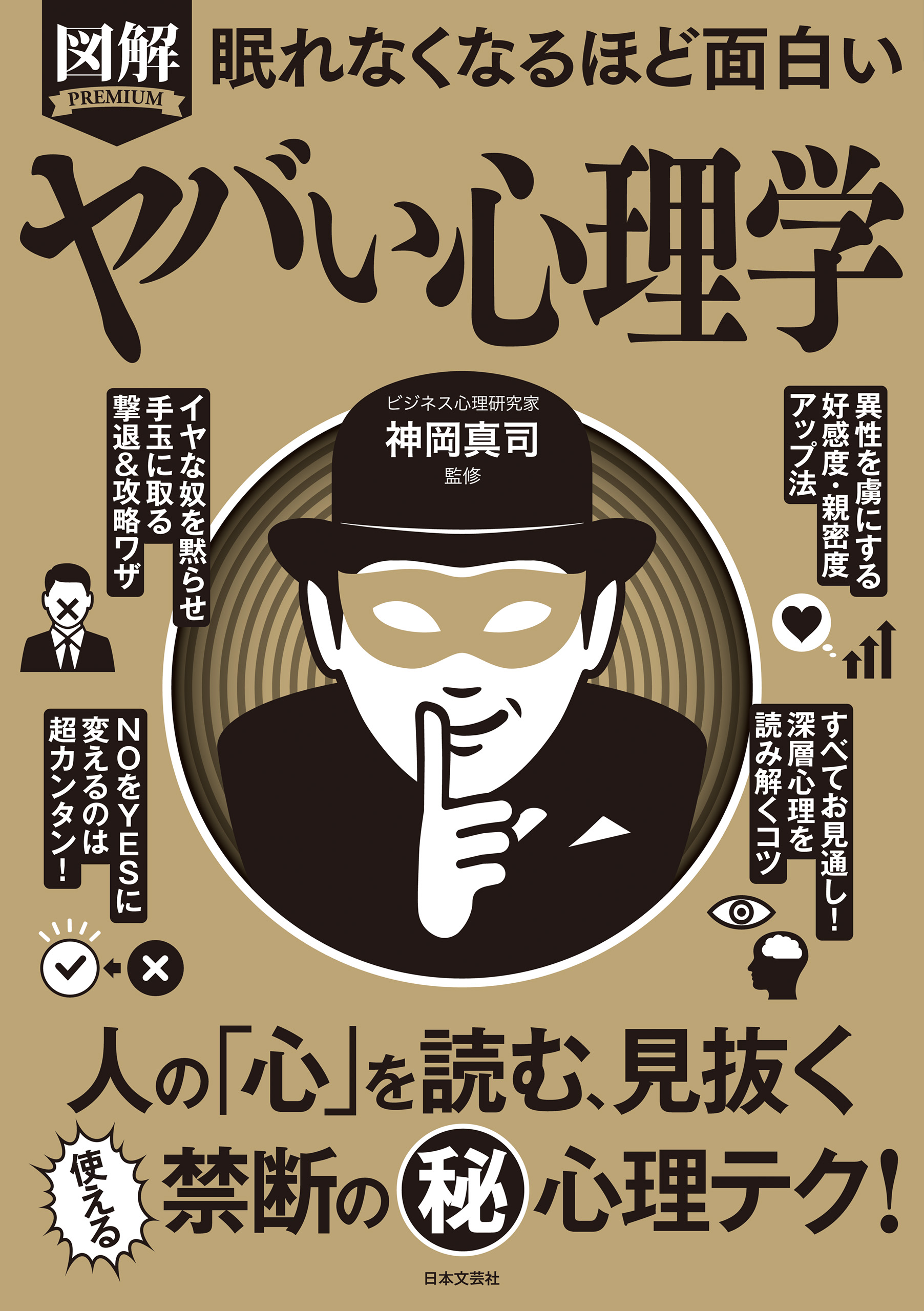 眠れなくなるほど面白い 図解 ヤバい心理学(書籍) - 電子書籍 | U-NEXT