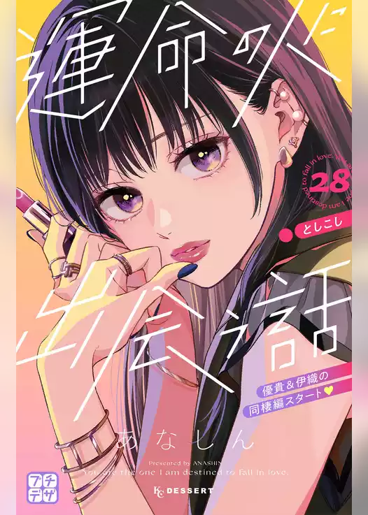 運命の人に出会う話　プチデザ