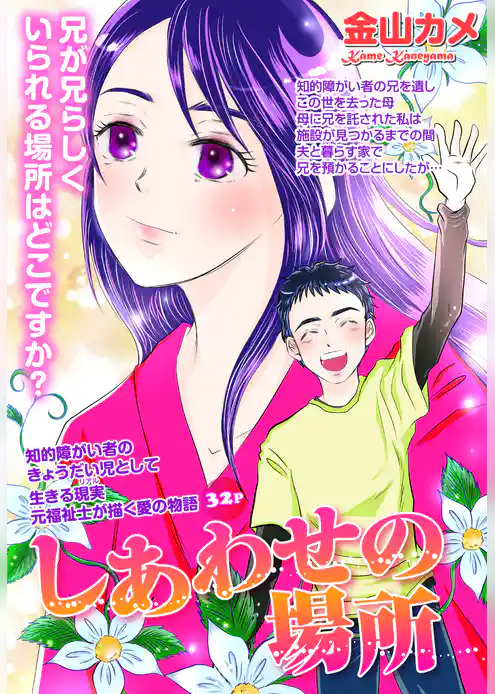 しあわせの場所【単話売】
