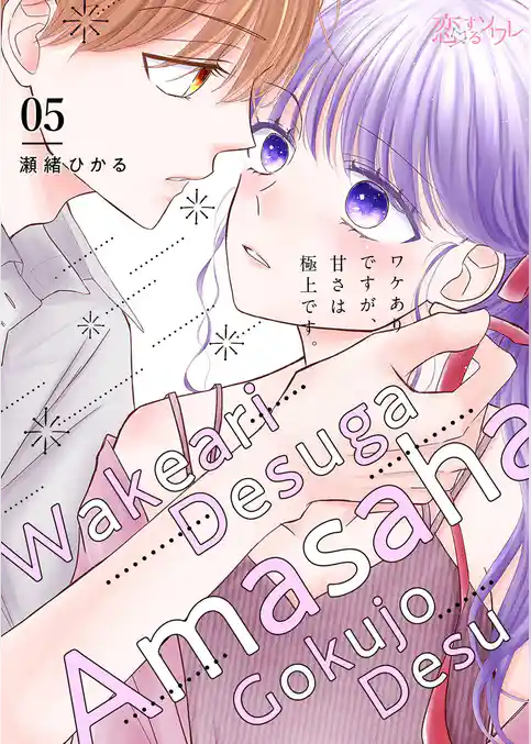 ワケありですが、甘さは極上です。