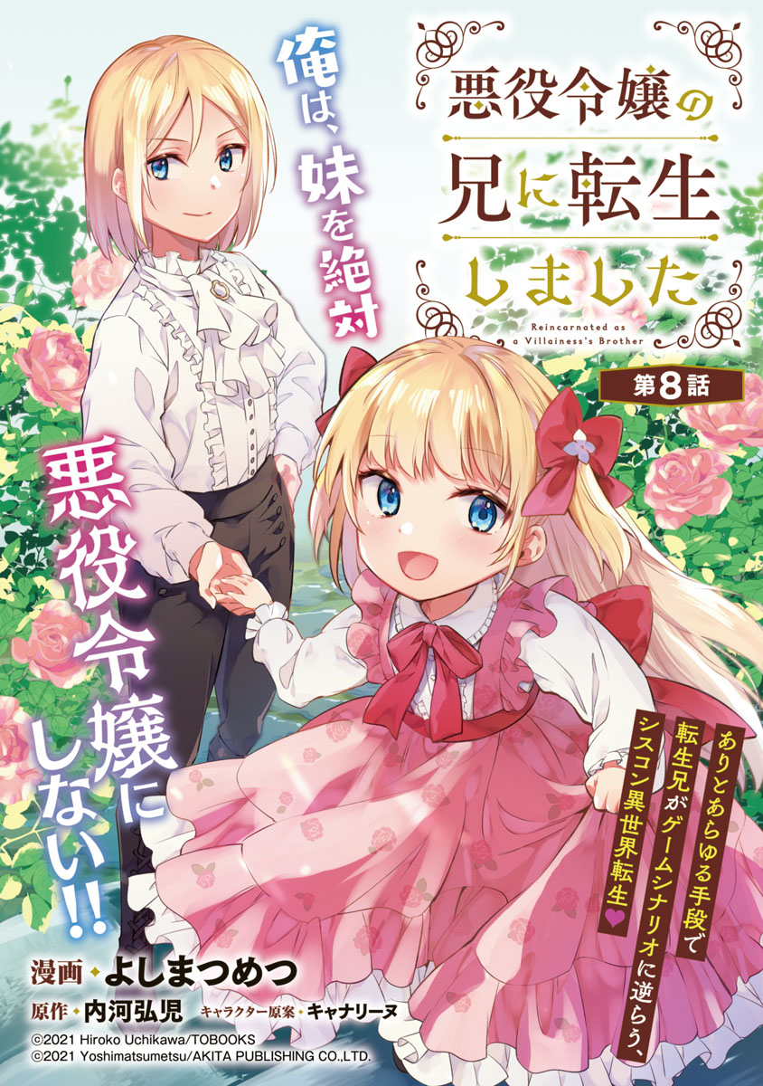 悪役令嬢の兄に転生しました(話売り) 8巻(マンガ) - 電子書籍 | U-NEXT