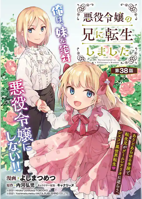 悪役令嬢の兄に転生しました(話売り)