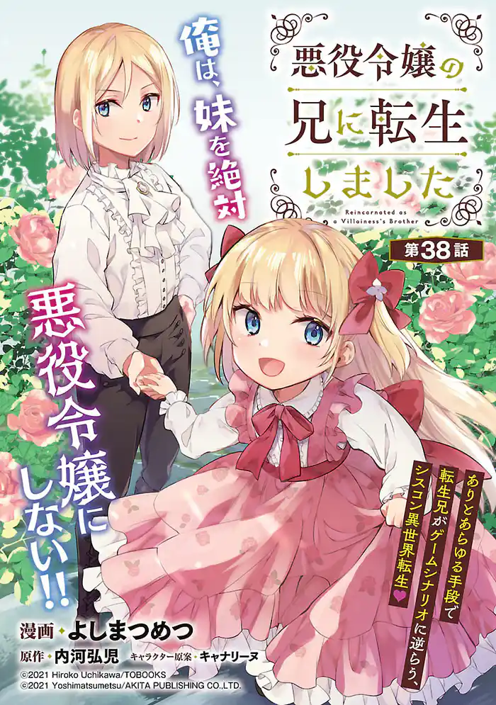 悪役令嬢の兄に転生しました(話売り) #38