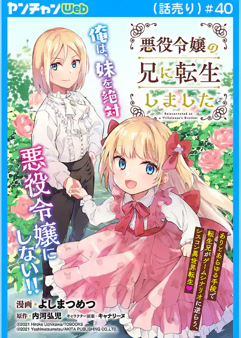 悪役令嬢の兄に転生しました(話売り)