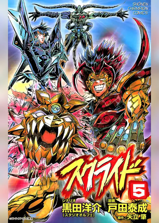 スクライド