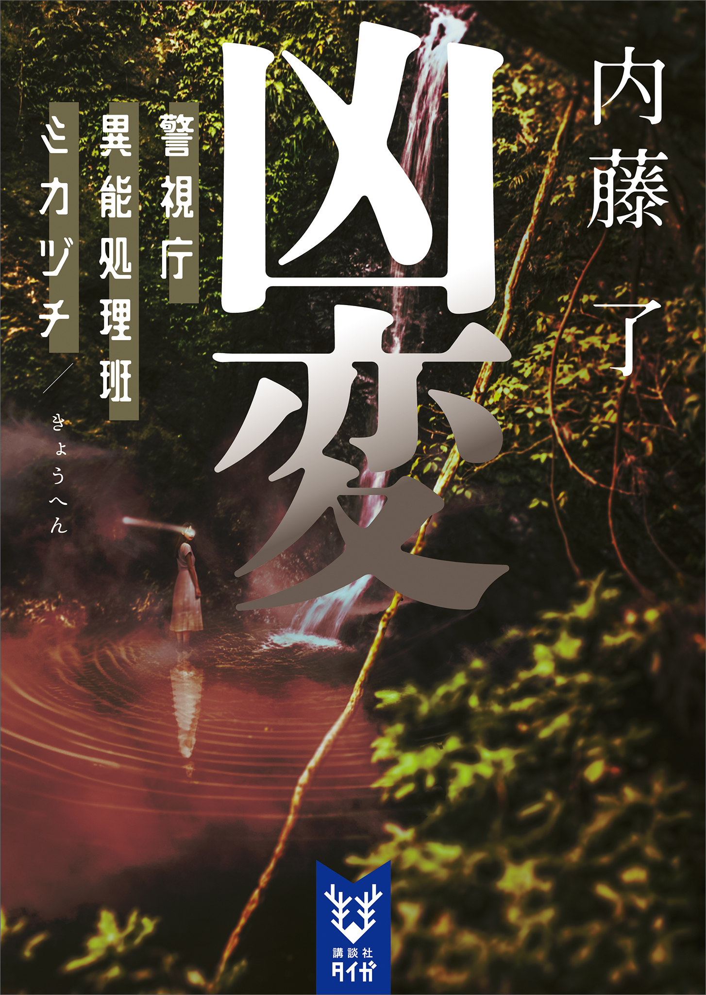 講談社タイガの作品一覧 - 電子書籍 | U-NEXT 初回600円分無料