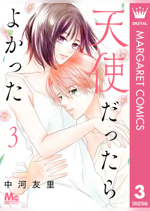 天使だったらよかった