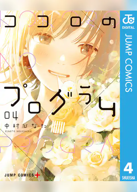 ココロのプログラム