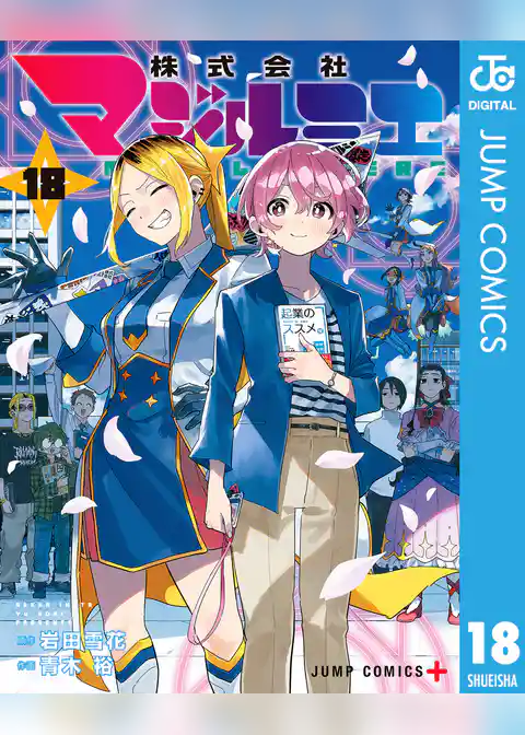 株式会社マジルミエ