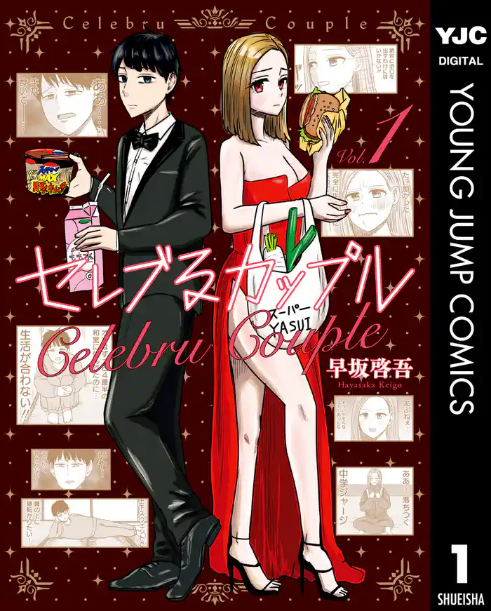 第1話 訳ありカップル