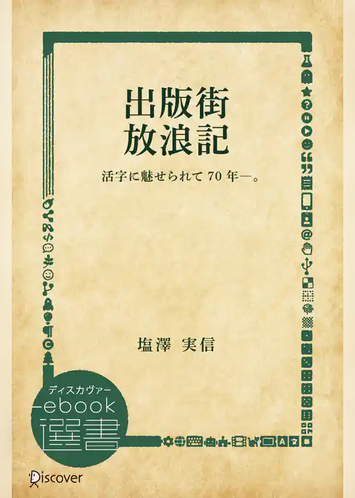 出版街 放浪記