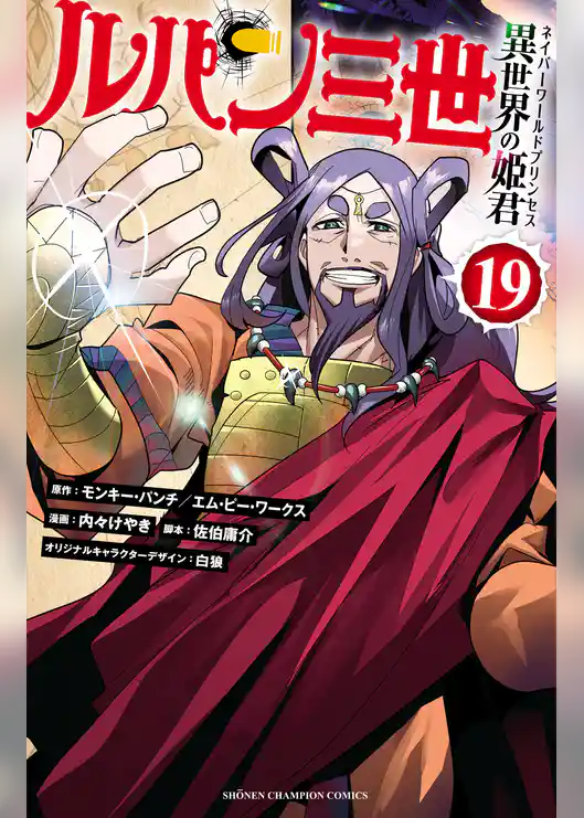 ルパン三世 異世界の姫君