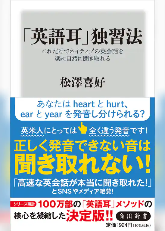 「英語耳」独習法　これだけでネイティブの英会話を楽に自然に聞き取れる