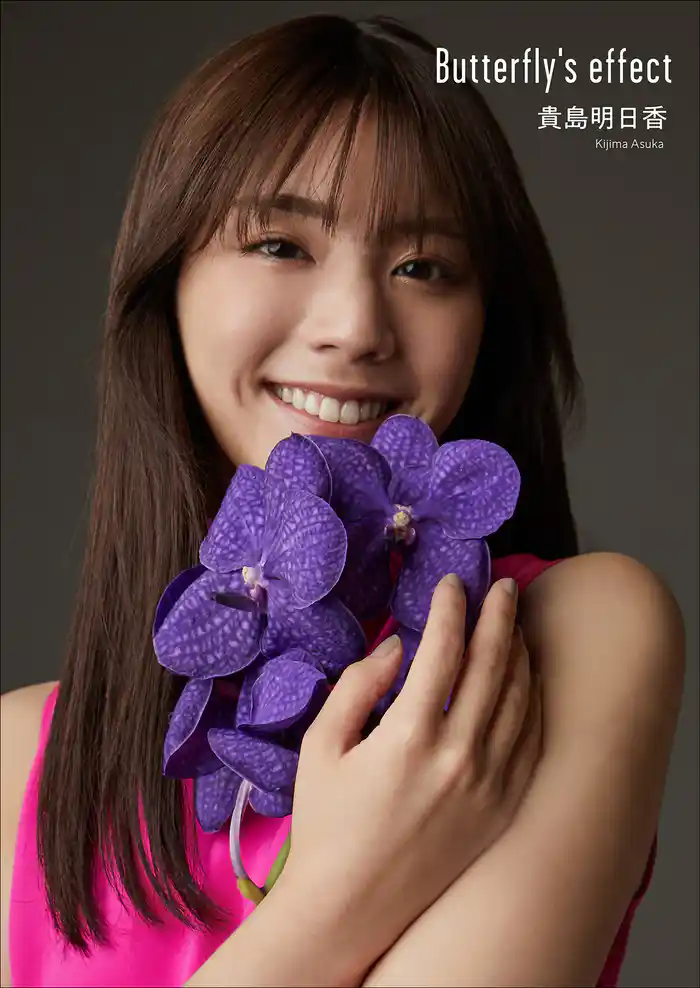 貴島明日香 Butterfly’s effect