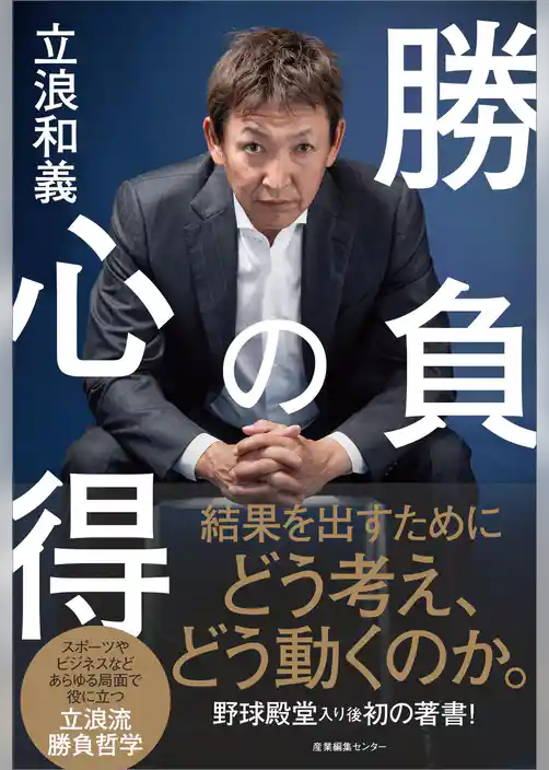勝負の心得