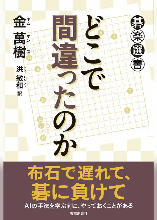 どこで間違ったのか