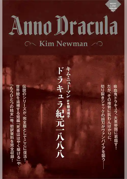 ドラキュラ紀元一八八八