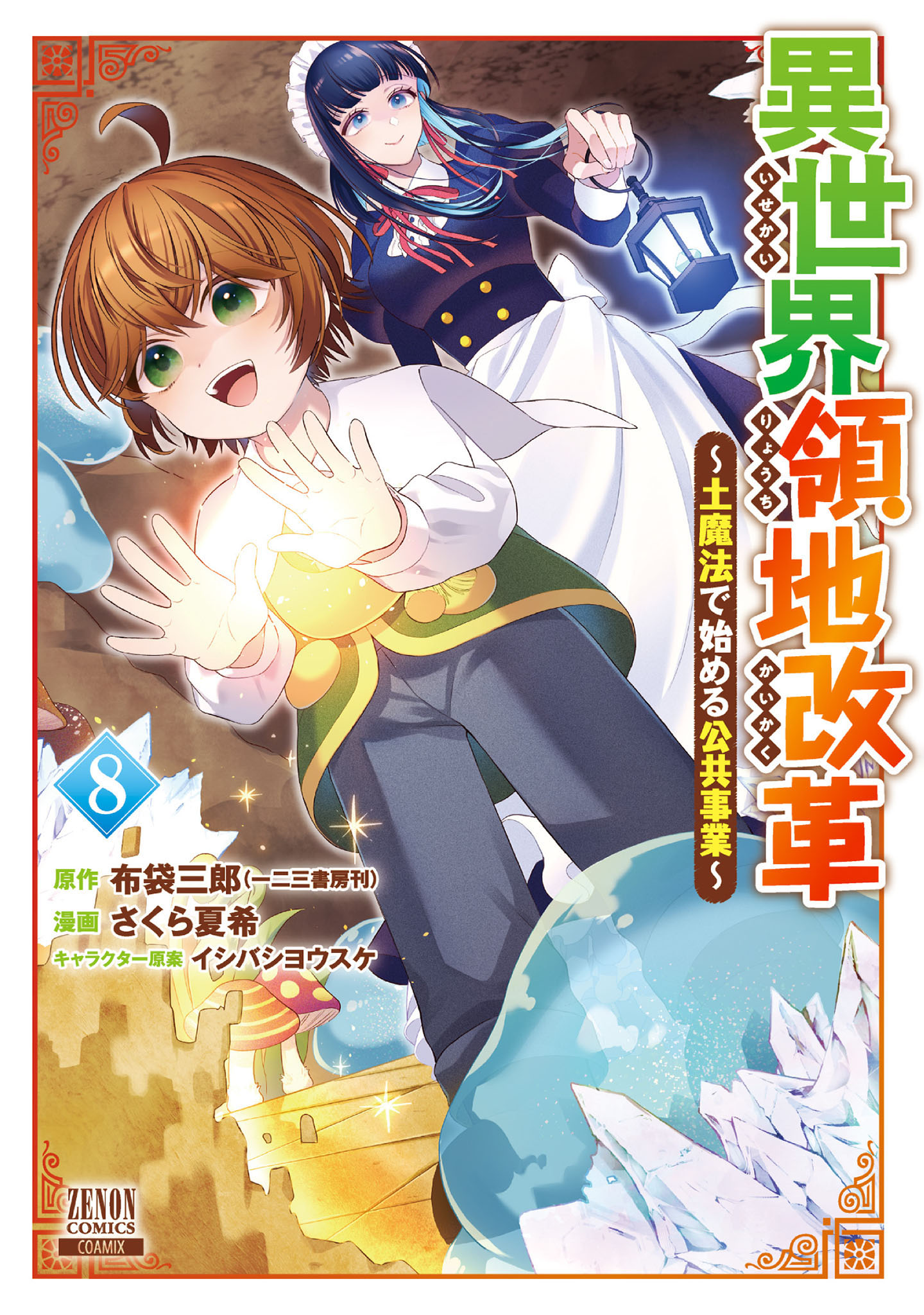 異世界領地改革～土魔法で始める公共事業～(第1話(1)) | 無料マンガ