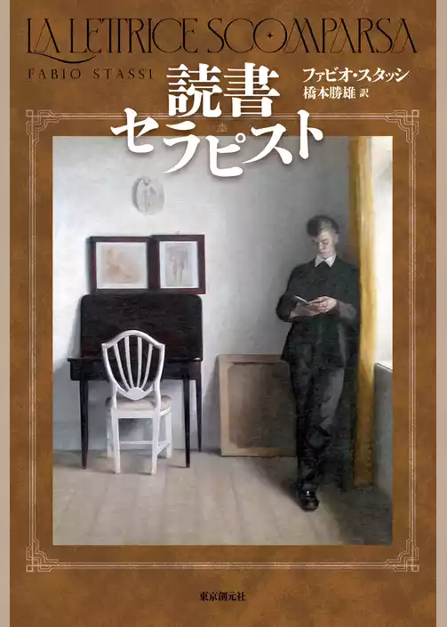 読書セラピスト
