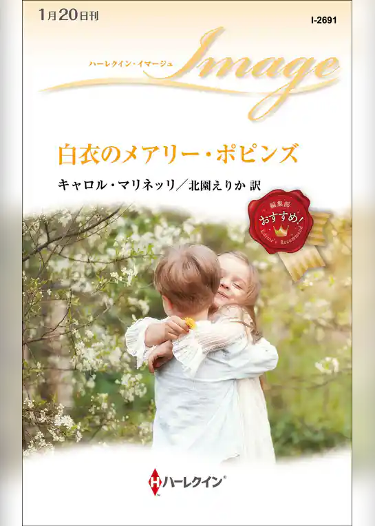 白衣のメアリー・ポピンズ