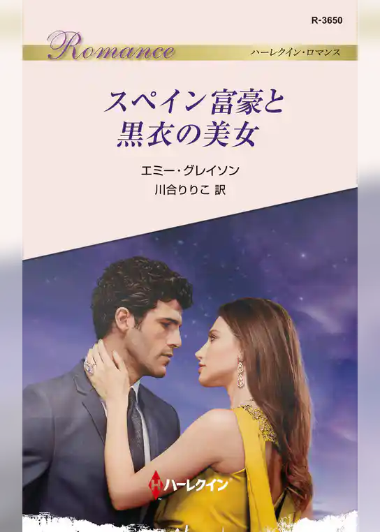 スペイン富豪と黒衣の美女