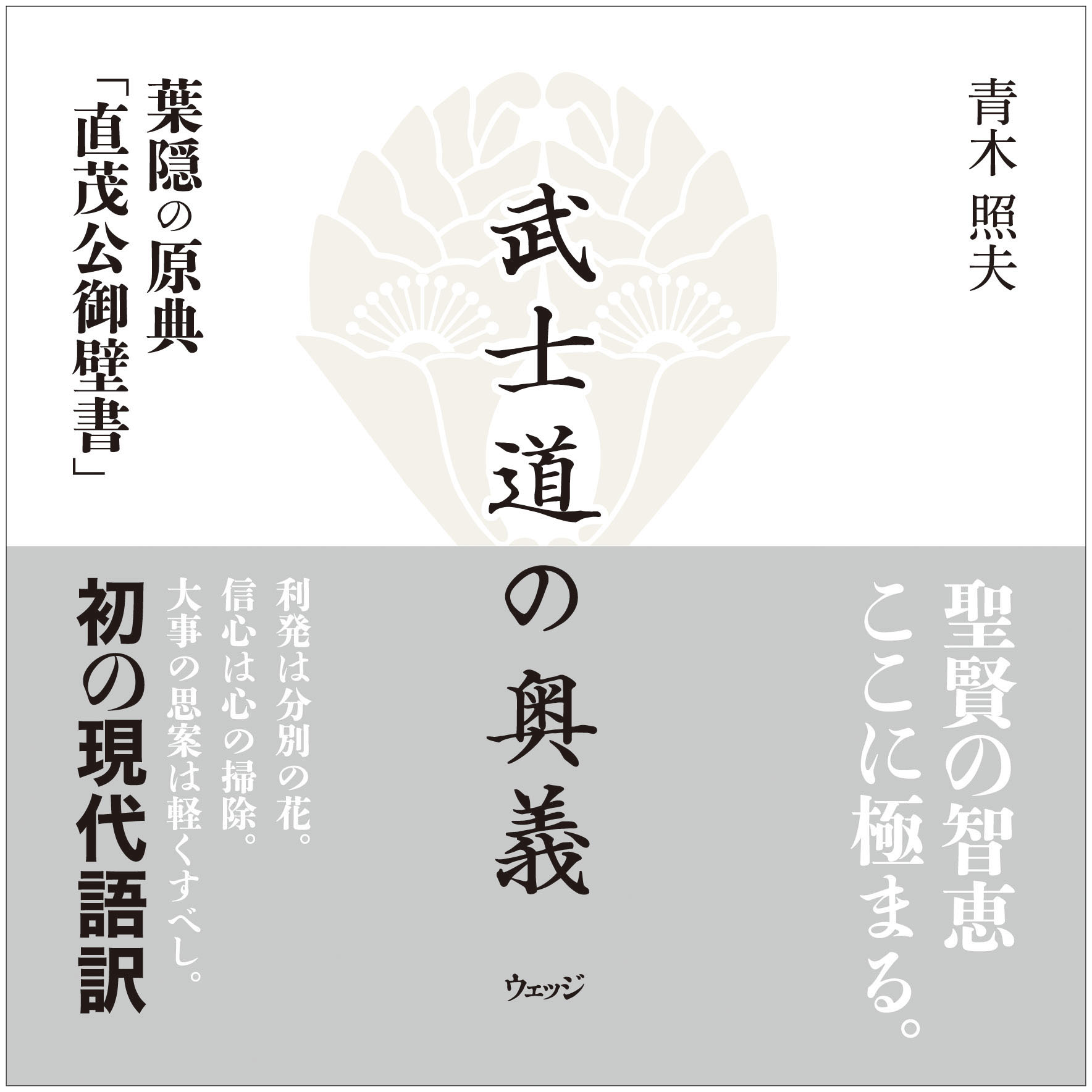 武士道の奥義 葉隠の原典「直茂公御壁書」(書籍) - 電子書籍 | U-NEXT 初回600円分無料