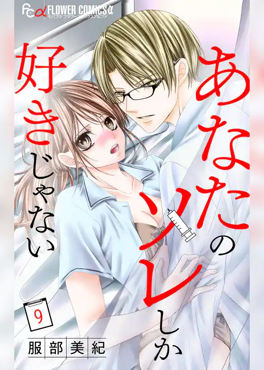 あなたのソレしか好きじゃない【マイクロ】