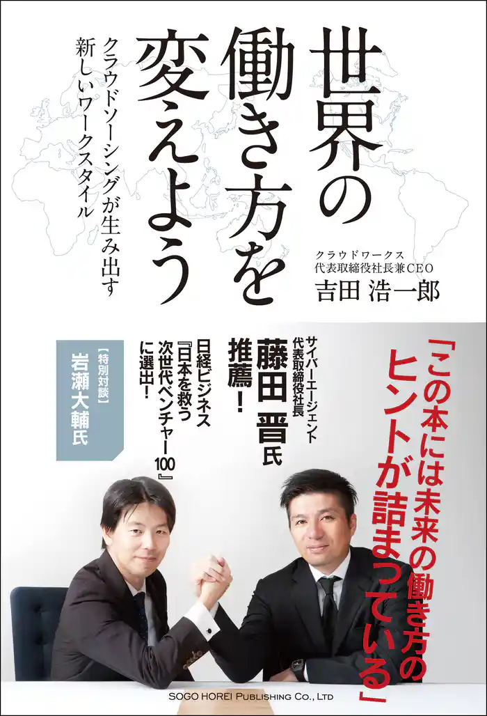 世界の働き方を変えよう クラウドソーシングが生み出す新しいワークスタイル