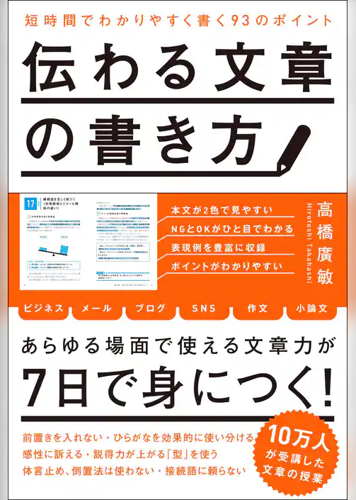 伝わる文章の書き方