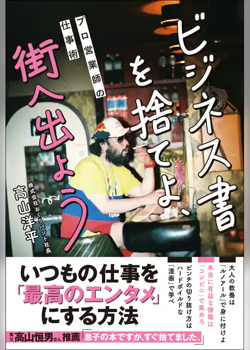 ビジネス書を捨てよ、街へ出よう