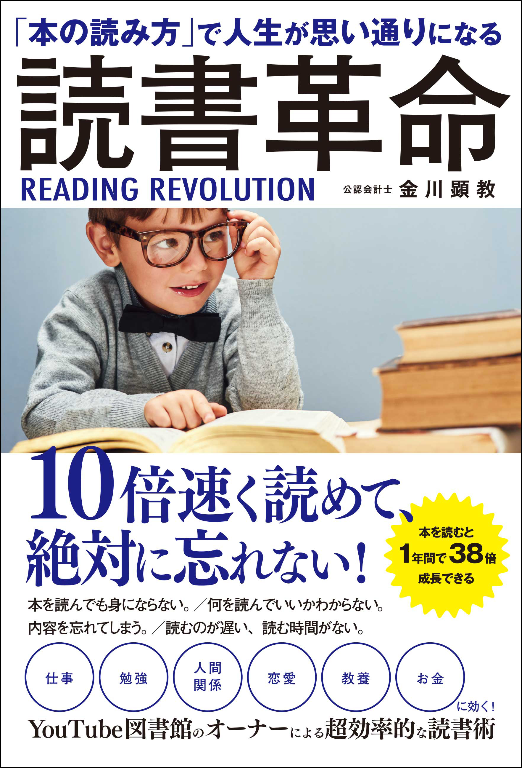 本の読み方」で人生が思い通りになる 読書革命(書籍) - 電子書籍 | U