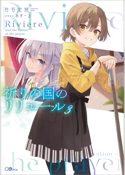 祈りの国のリリエール