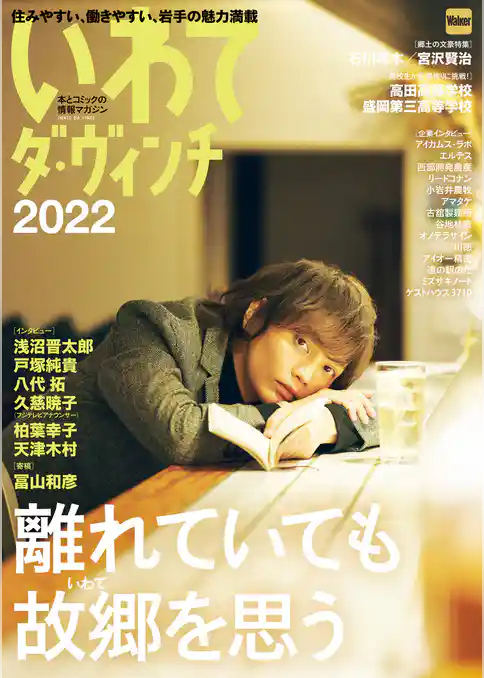 いわてダ・ヴィンチ2022