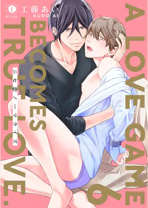 ニセ恋ノーマライズ