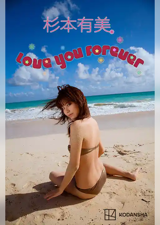 杉本有美　写真集　Ｌｏｖｅ　Ｙｏｕ　Ｆｏｒｅｖｅｒ