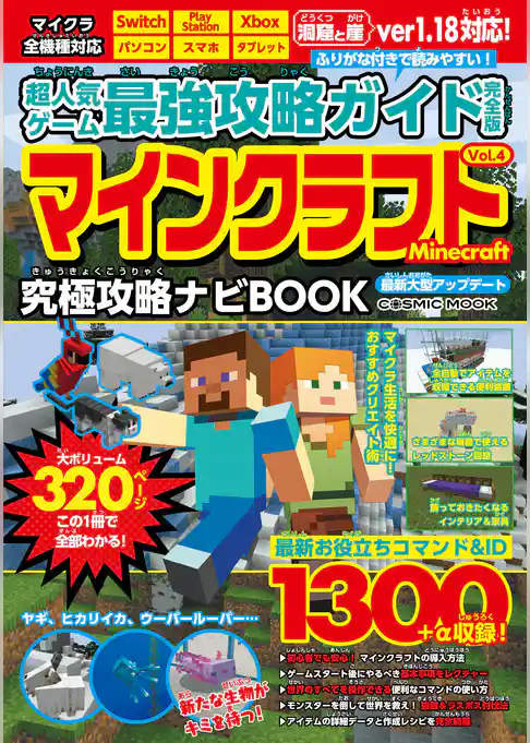 超人気ゲーム最強攻略ガイド完全版Vol.4