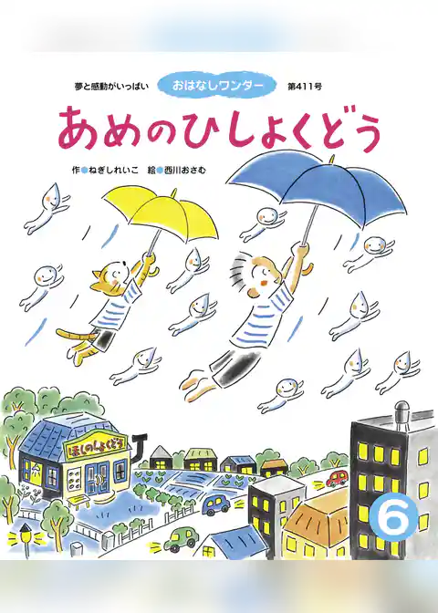 あめのひ しょくどう