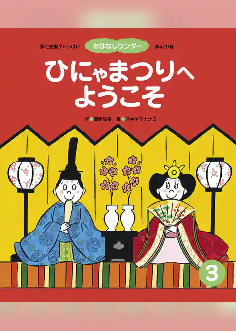 ひにゃまつりへ ようこそ