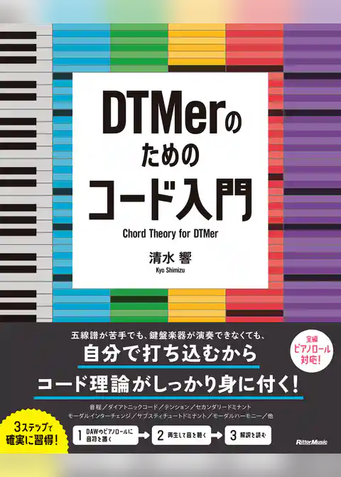 DTMerのためのコード入門