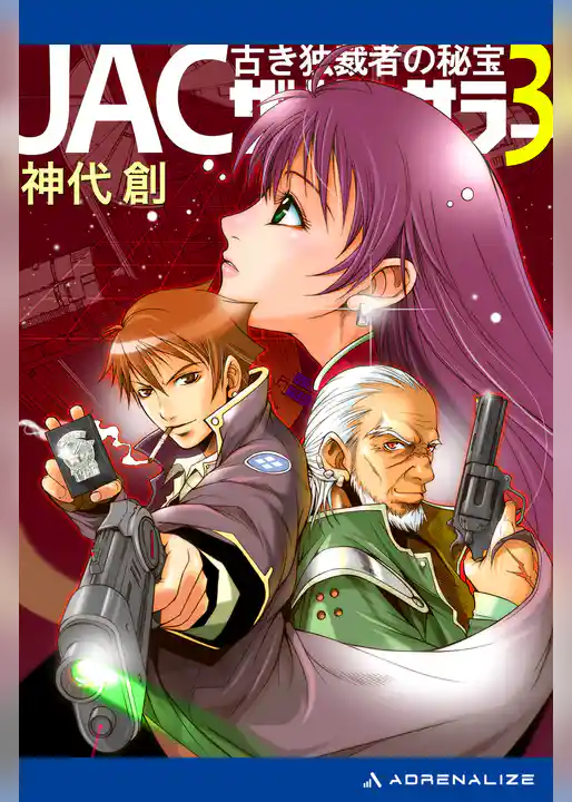 ＪＡＣ・ザ・ソーサラー