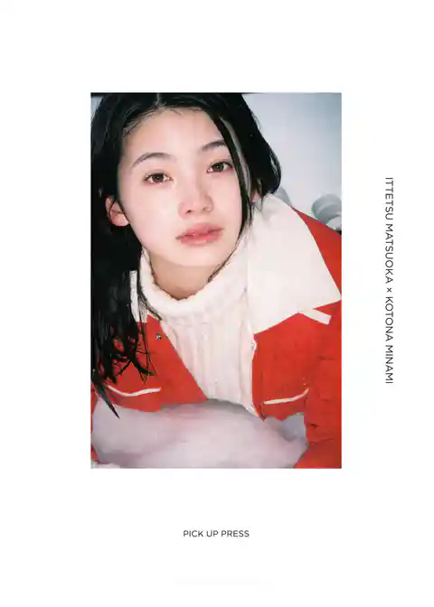 南琴奈ファースト写真集 ITTETSU MATSUOKA × KOTONA MINAMI