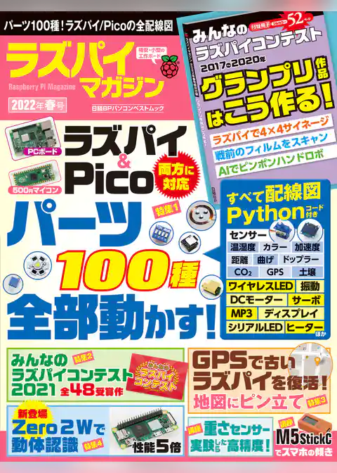 ラズパイマガジン2022年春号