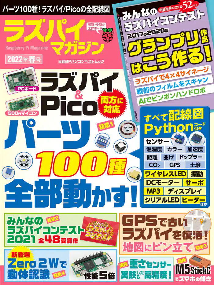 ラズパイマガジン2022年春号